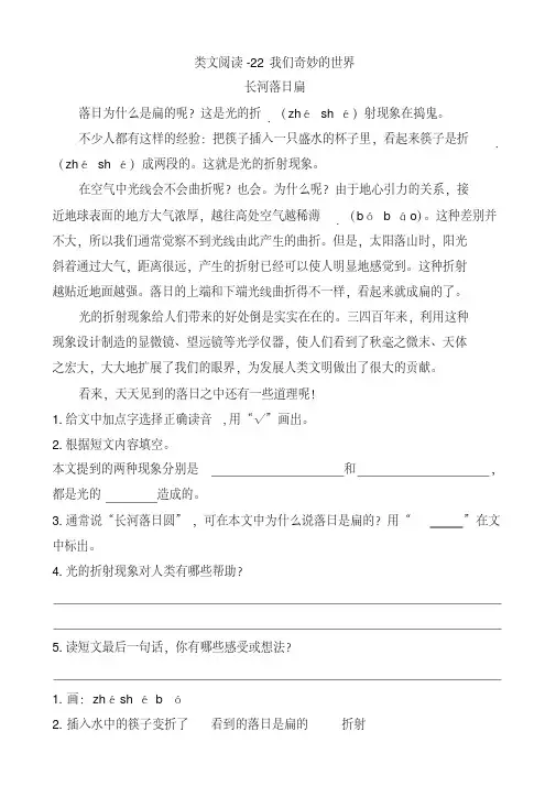 部编版三年级下册语文课时训练-22我们奇妙的世界(含答案)-精编版.doc