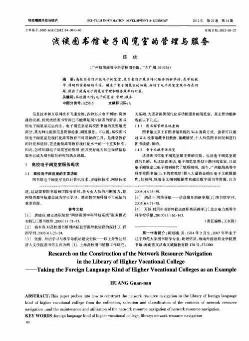 浅谈图书馆电子阅览室的管理与服务