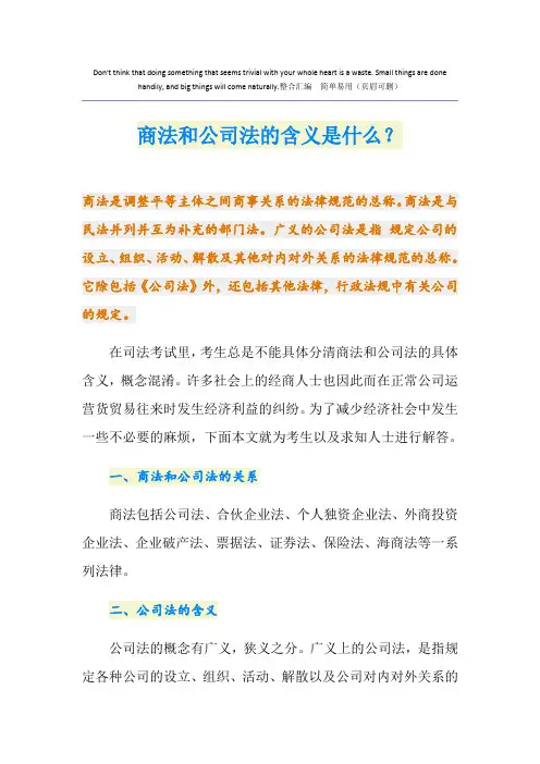 商法和公司法的含义是什么？