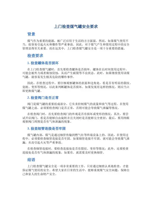 上门检查煤气罐安全要求