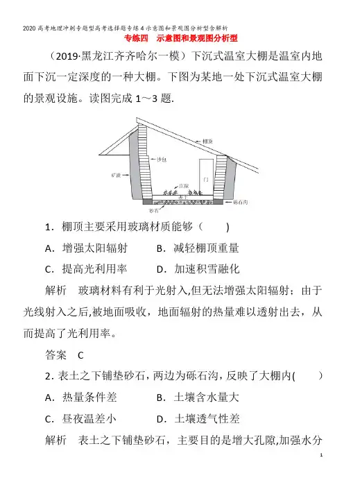 高考地理冲刺专题型高考选择题专练4示意图和景观图分析型含解析