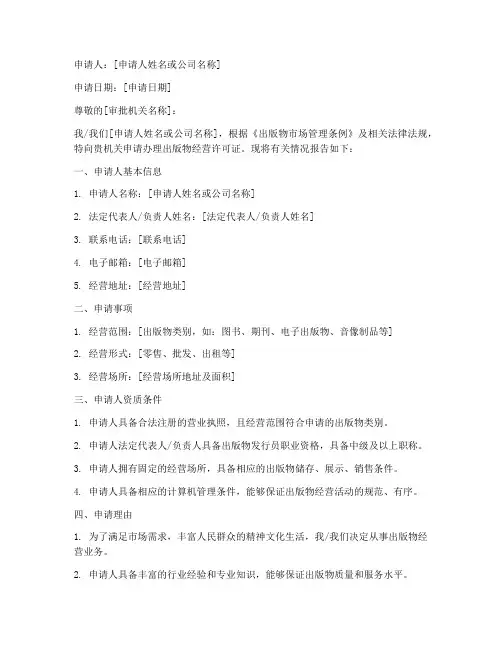 出版物经营申请书