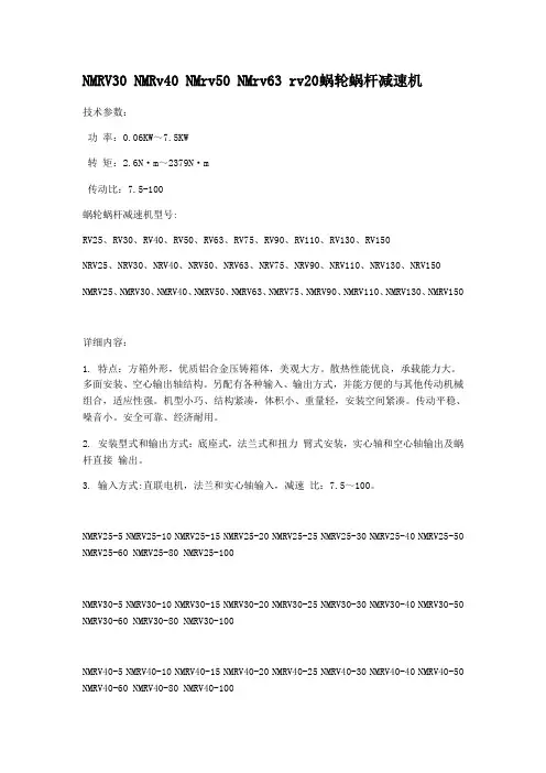 NMRV30 NMRv40 NMrv50 NMrv63 rv20蜗轮蜗杆减速机