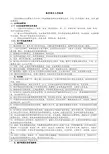 医院后勤社会化服务工作标准(达到JCI标准)