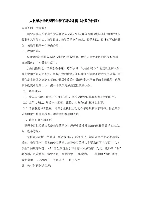 人教版小学数学四年级下册《小数的性质》说课稿