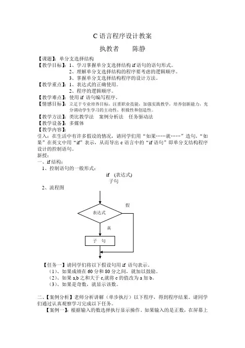 if程序设计教案