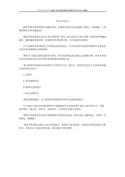 烤瓷牙的排名