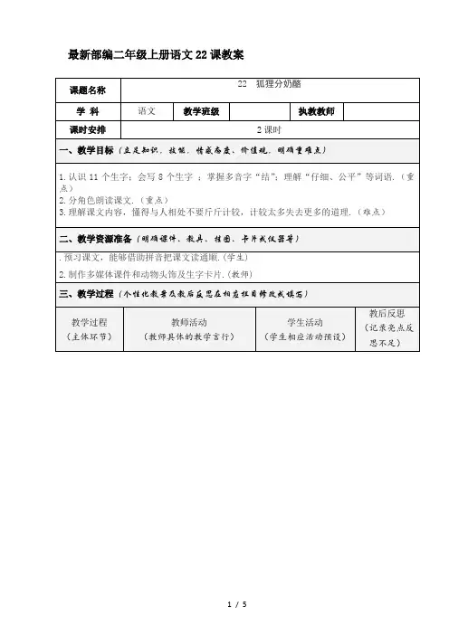 最新部编二年级上册语文22课教案