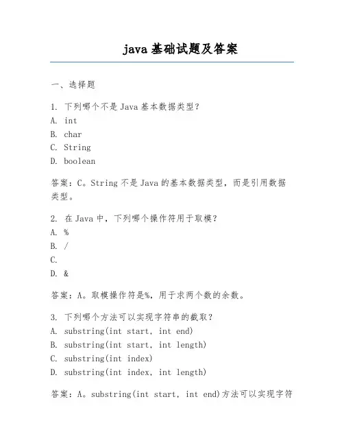 java基础试题及答案