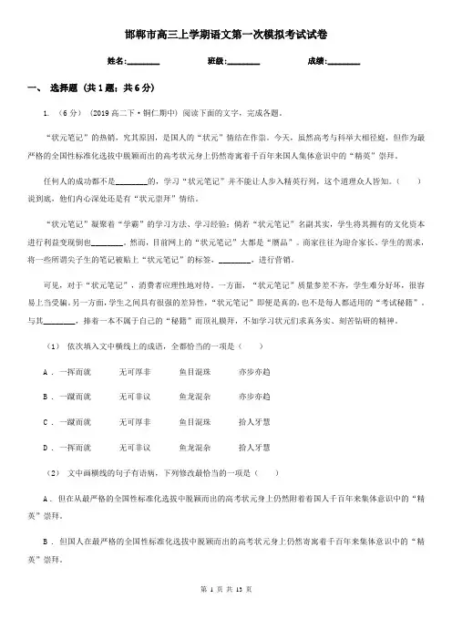 邯郸市高三上学期语文第一次模拟考试试卷