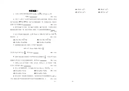 概率论与数理统计考研真题集及答案