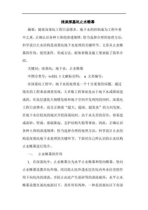 深基坑止水帷幕