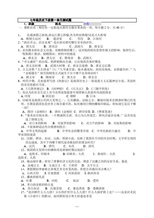 人教版七年级历史下册第一单元测试题及答案