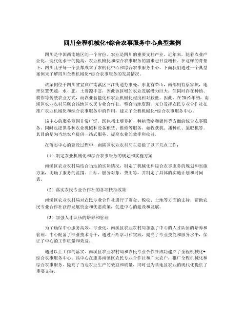 四川全程机械化+综合农事服务中心典型案例