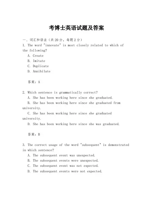 考博士英语试题及答案