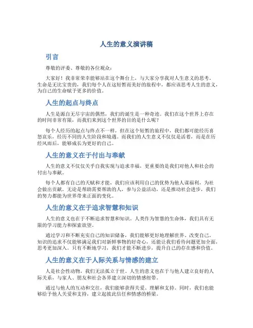 人生的意义演讲稿3分钟以上