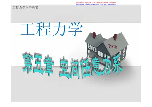 工程力学(静力学与材料力学)单辉祖5