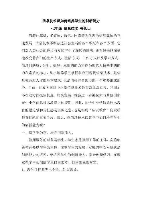 信息技术课中如何培养学生的创新能力