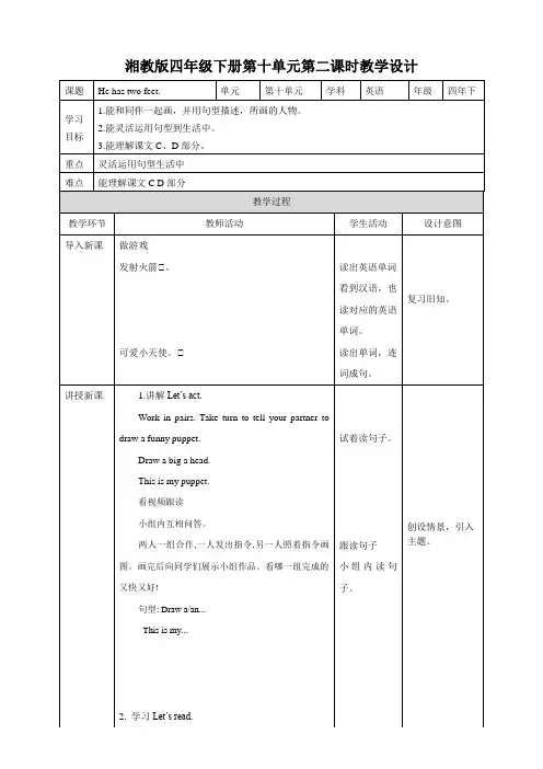 Unit 10 He has two feet(第二课时)教案