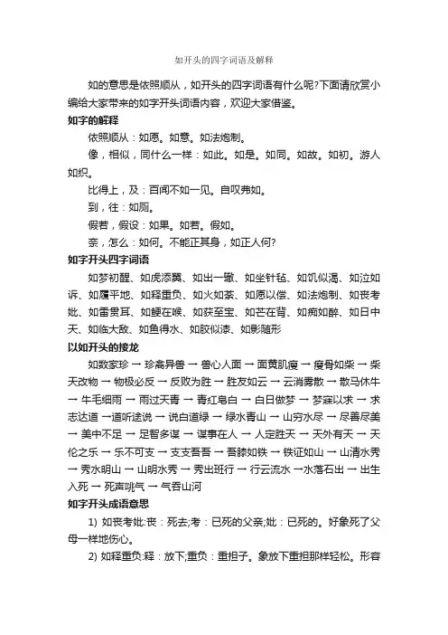 如开头的四字词语及解释_好词好句