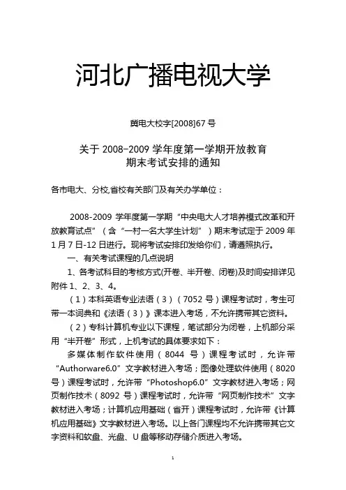 河北广播电视大学