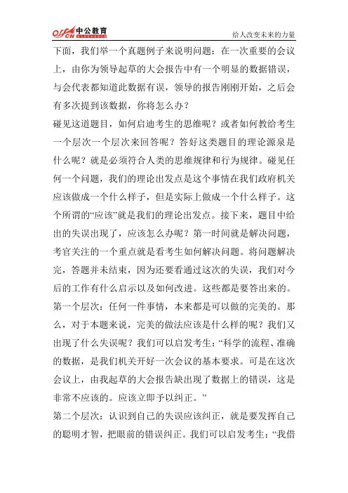 公务员面试备考启迪你的智慧