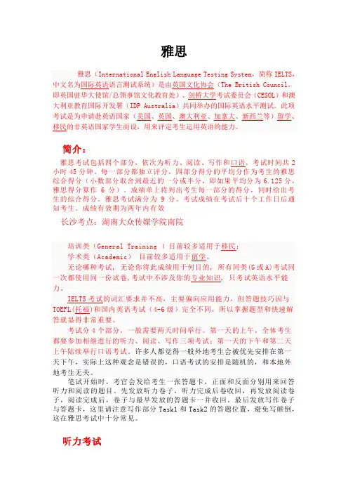 雅思考试介绍