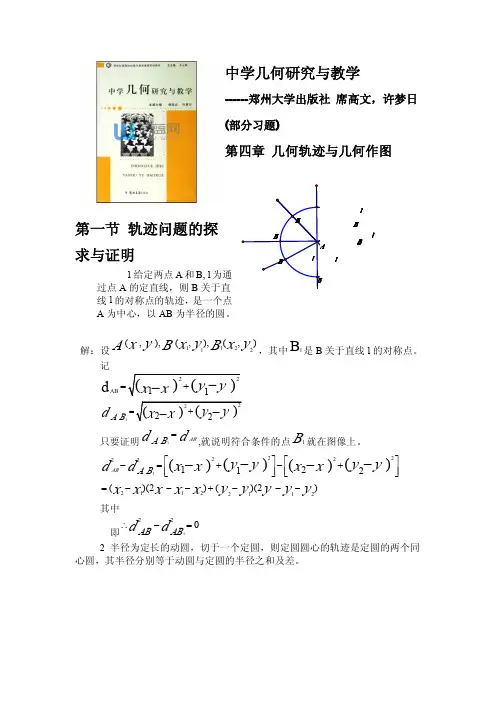 中学几何研究与教学(部分习题答案)