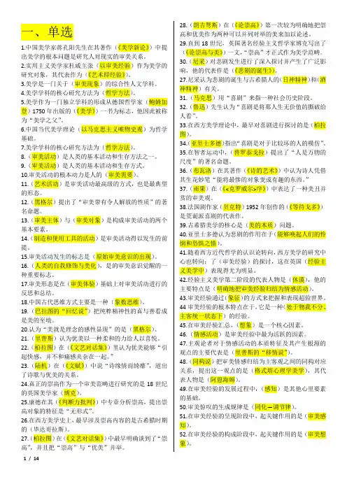 自考美学00037【名词解释选择简答分析】