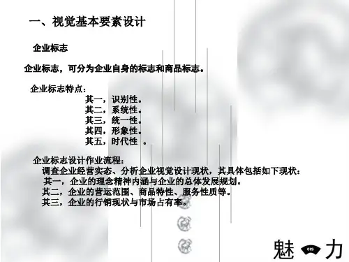视觉基本要素设计