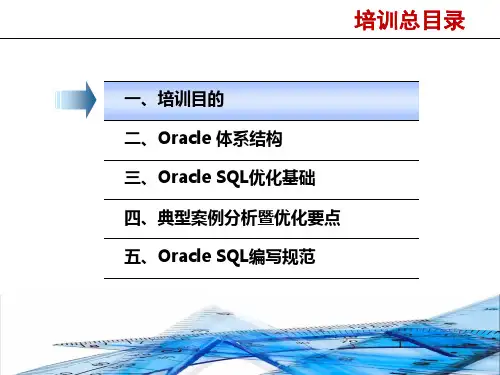Oracle培训课件