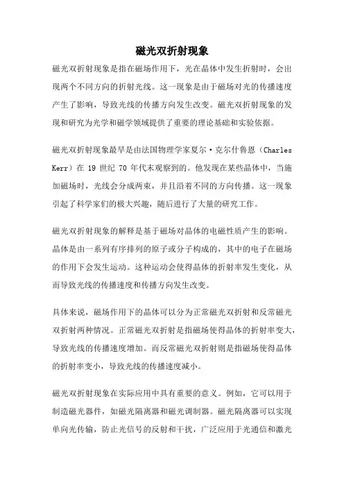 磁光双折射现象