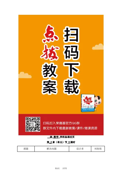 人教版六年级下册 六年级数学 教案 第2单元第5课时