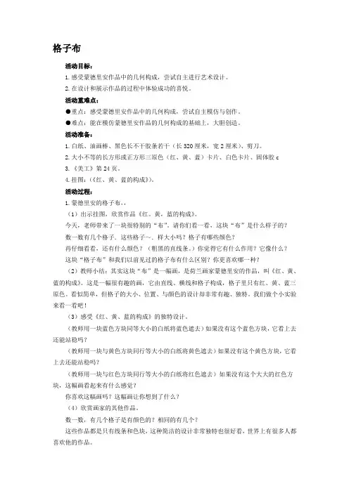 中班活动：格子布