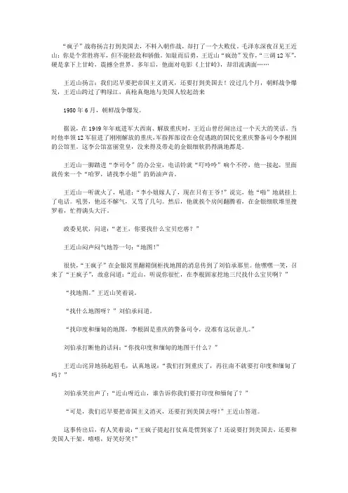 75“疯将”王近山在朝鲜战场上的受挫与辉煌