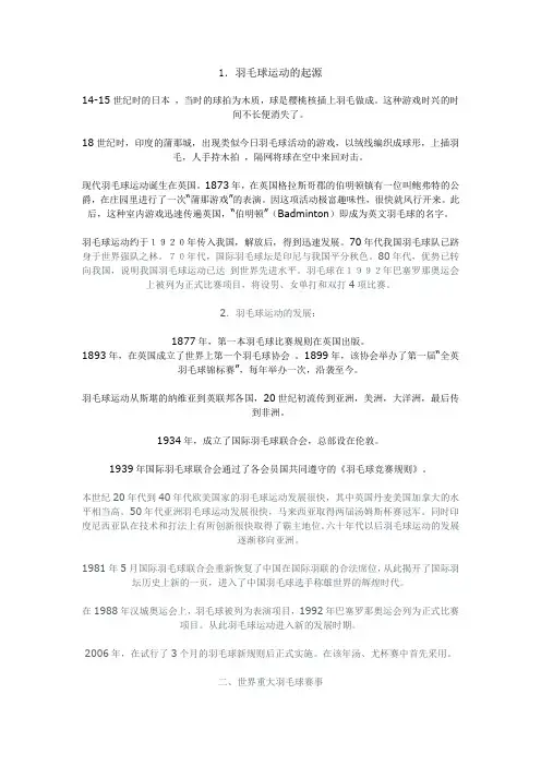 羽毛球规则Microsoft Word 文档