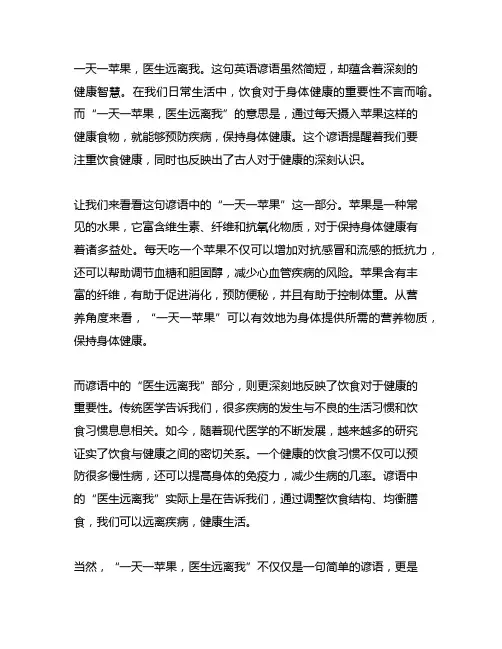 一天一苹果医生远离我英语谚语