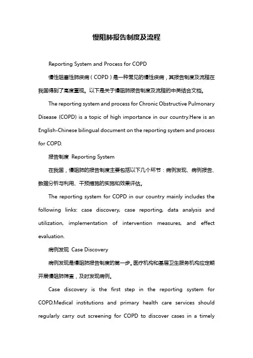慢阻肺报告制度及流程