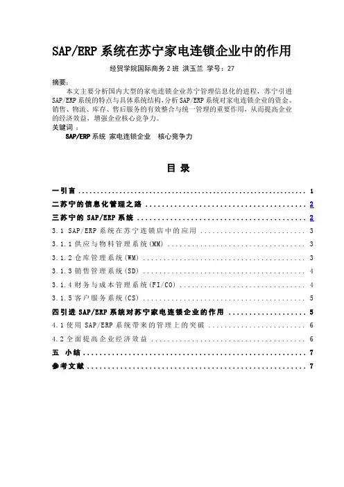 苏宁信息化