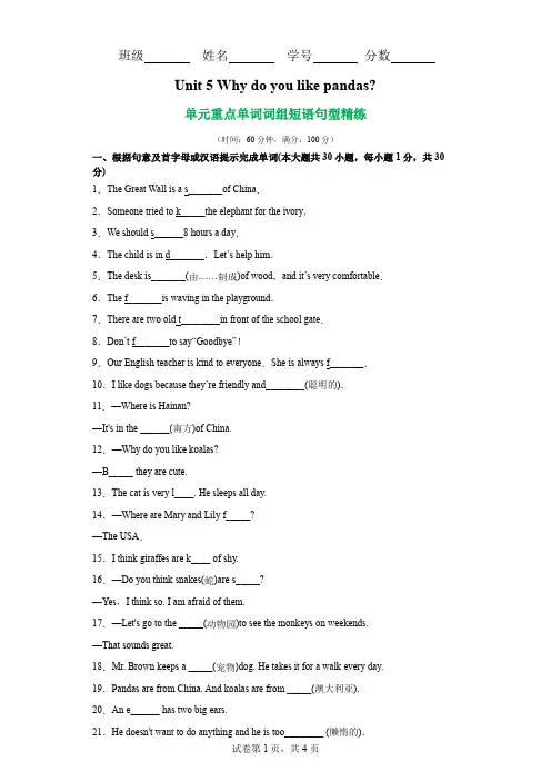 Unit 5 单元重点单词词组短语句型精练- 七年级下册单元重难点易错题精练(人教版)