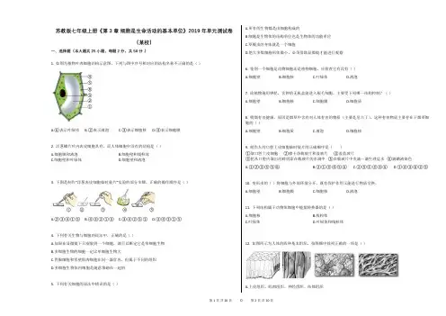 苏教版七年级上册《第3章_细胞是生命活动的基本单位》