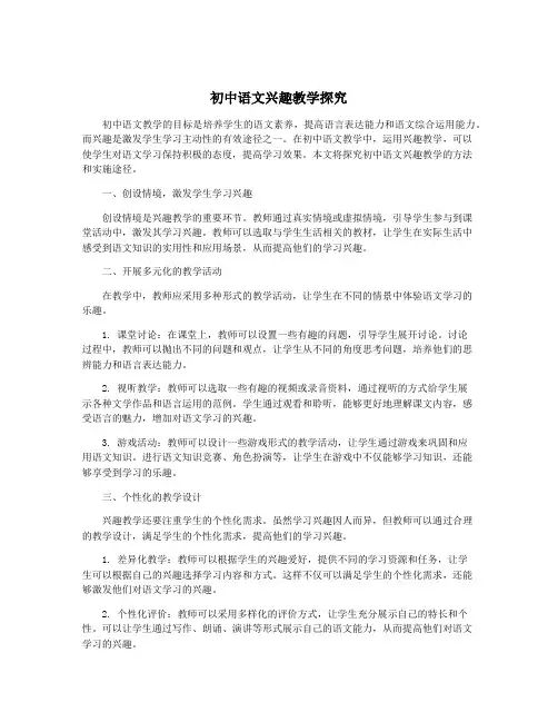 初中语文兴趣教学探究 2
