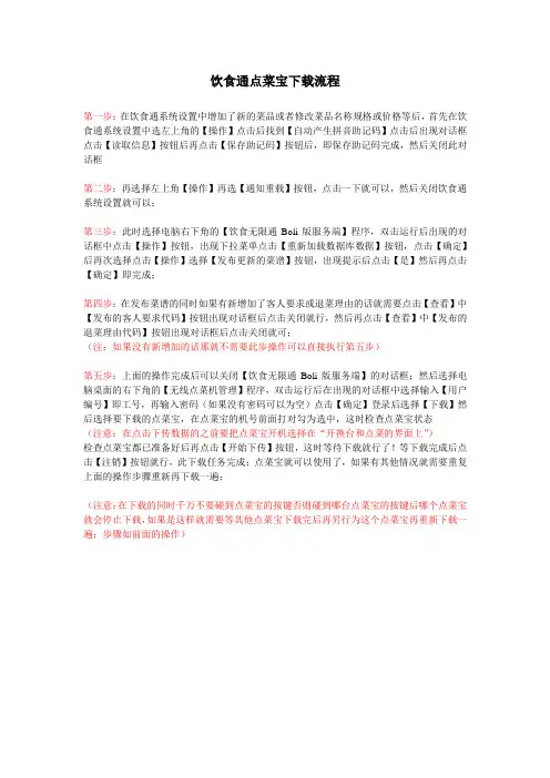 饮食通点菜宝下载流程