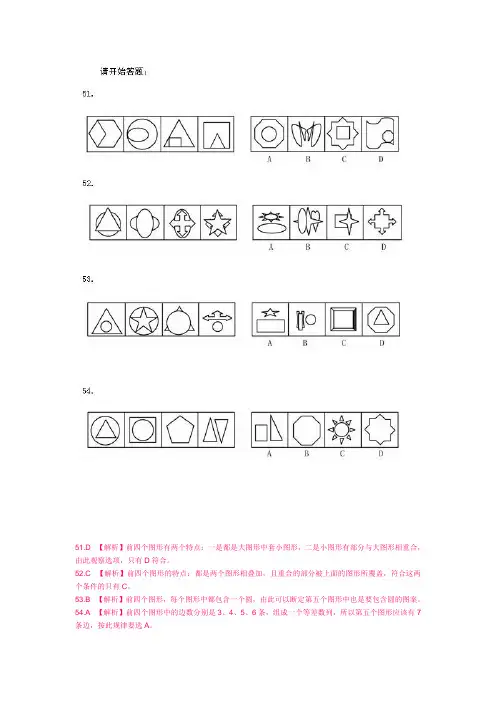 公务员行测图形推理精选55题