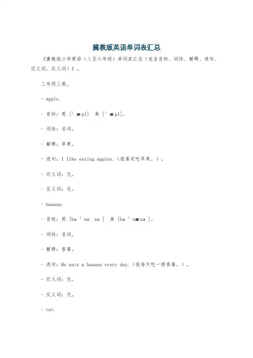 冀教版英语单词表汇总