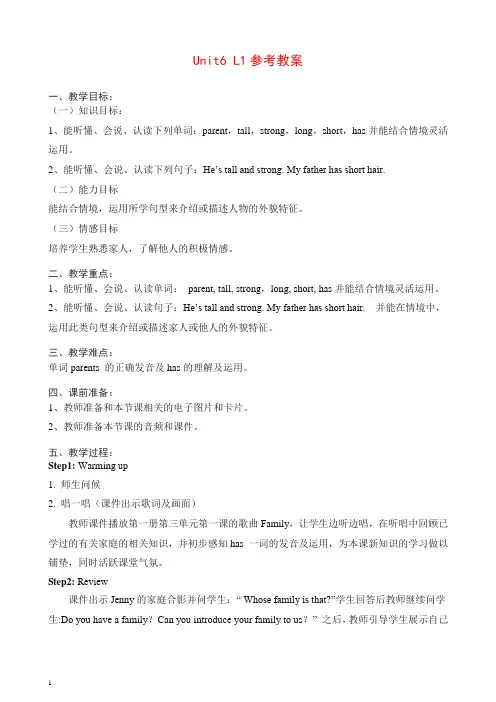 【人教pep版】2019小学四年级英语上册Unit6__L1参考教案【推荐】.doc