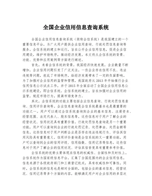 全国企业信用信息查询系统