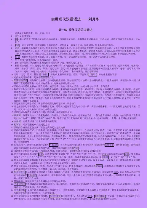 实用现代汉语语法刘月华