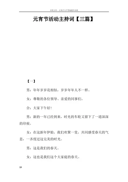 元宵节活动主持词【三篇】