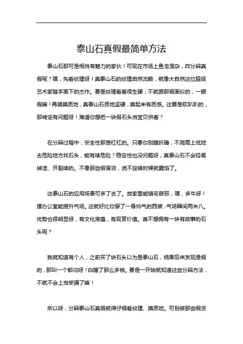 泰山石真假最简单方法